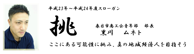 部長あいさつ